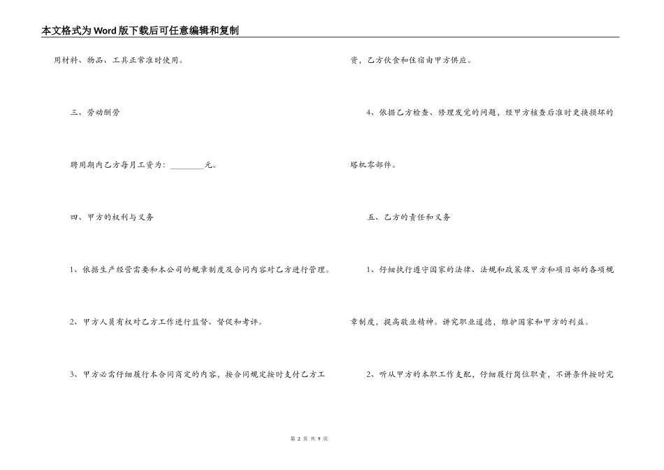 塔吊用工合同范本_第2页