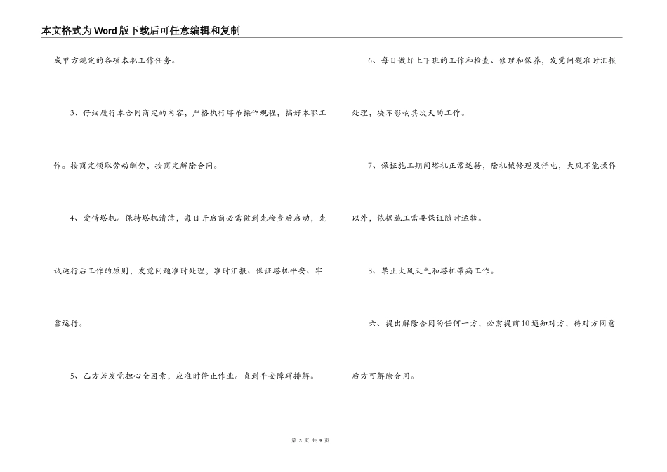 塔吊用工合同范本_第3页