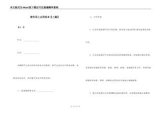 塔吊用工合同范本