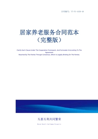 居家养老服务合同范本