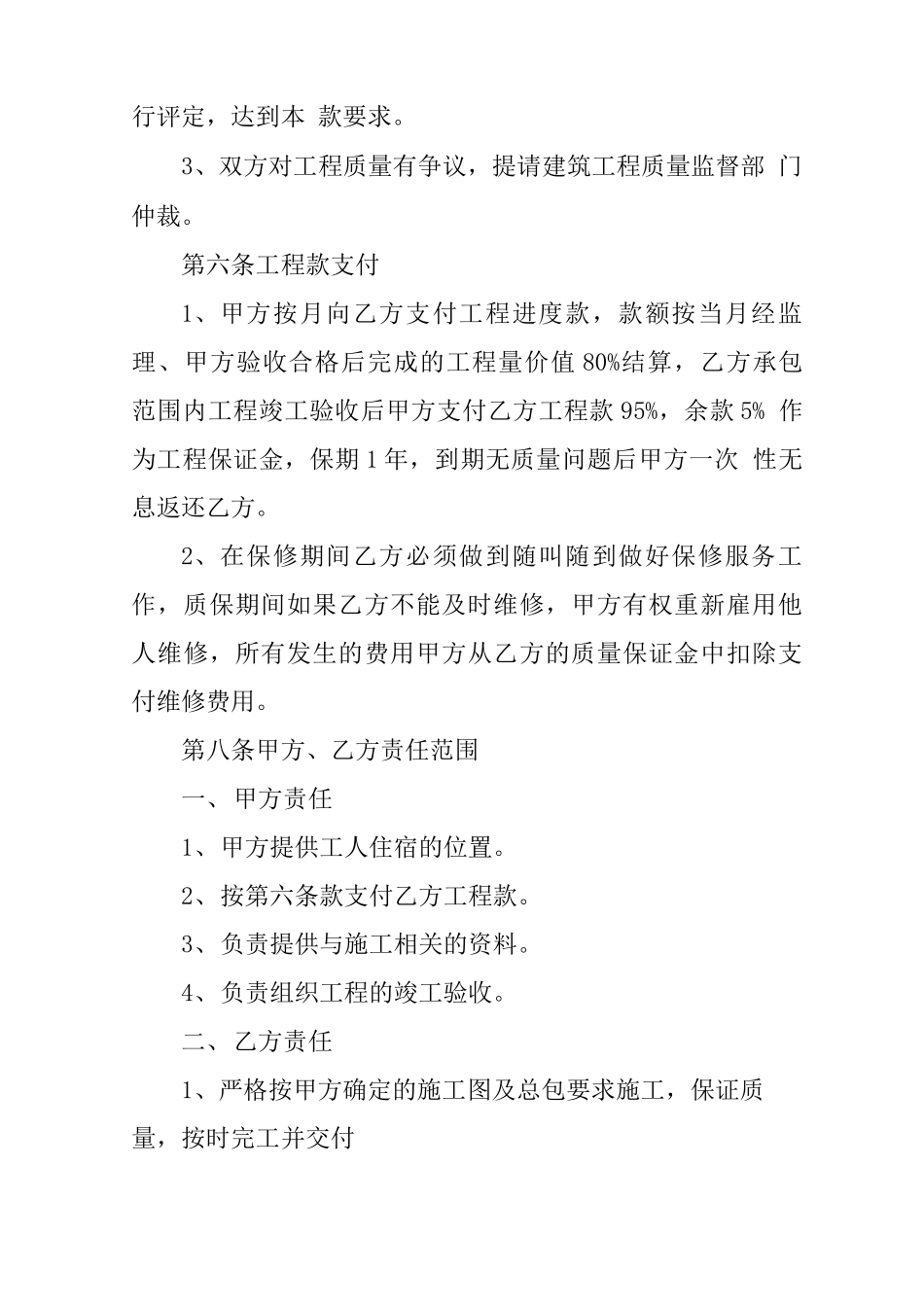 刮腻子承包合同_第2页