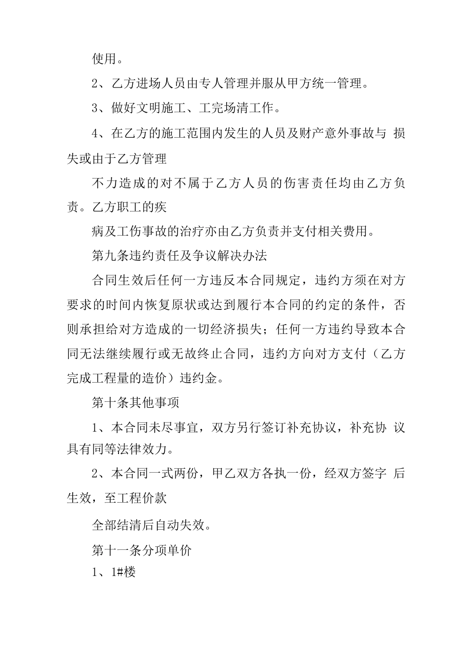 刮腻子承包合同_第3页