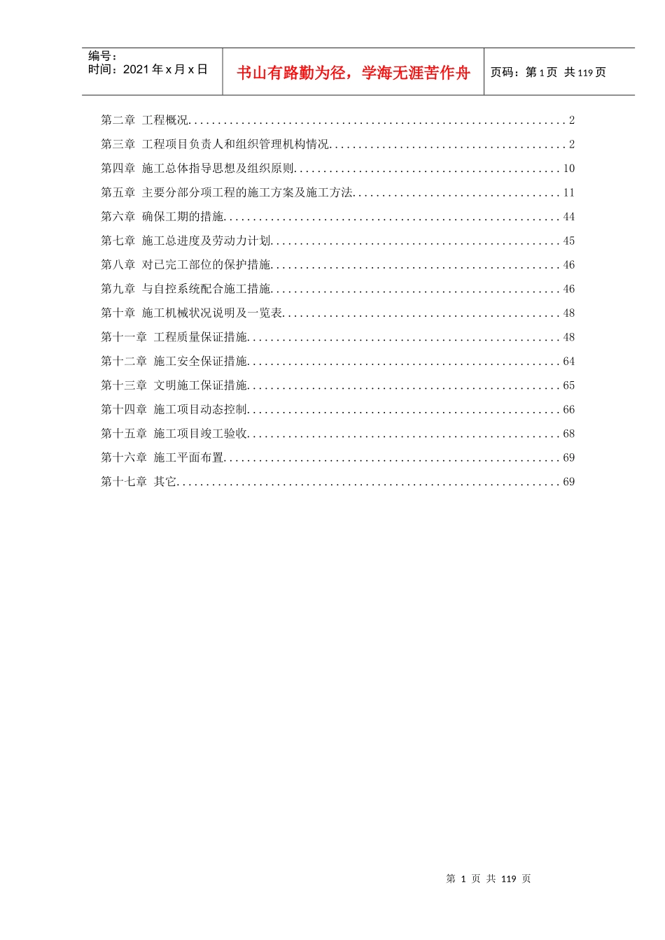 【精选施组方案】深圳某办公楼内装修施工组织设计方案_第2页