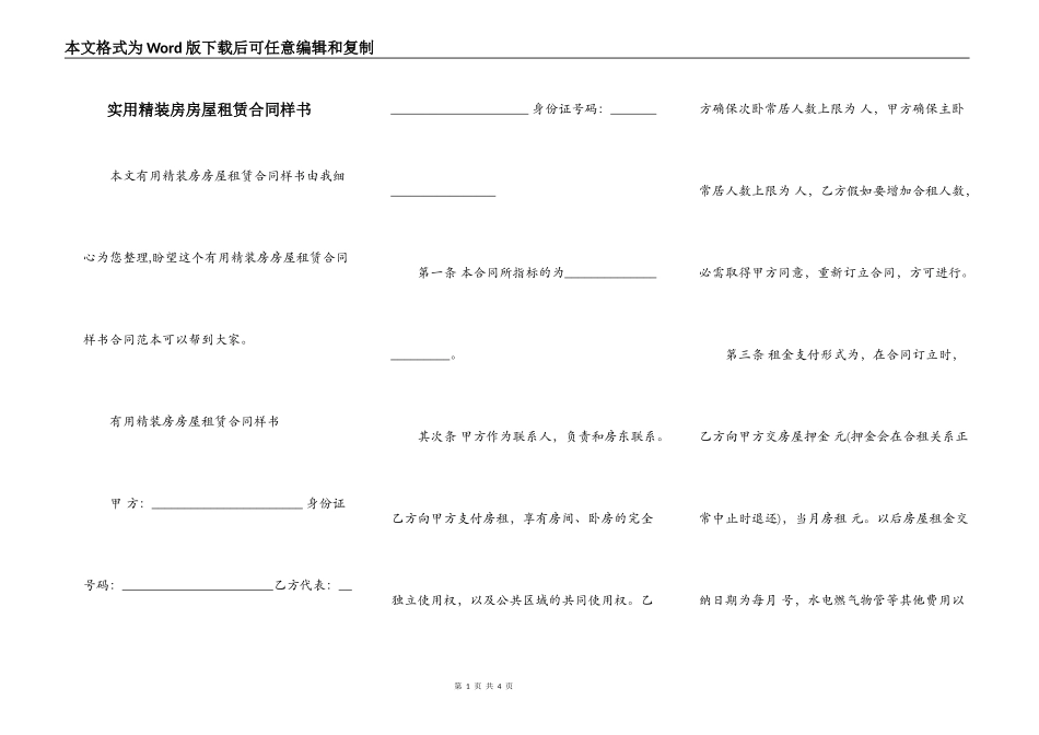 实用精装房房屋租赁合同样书_第1页