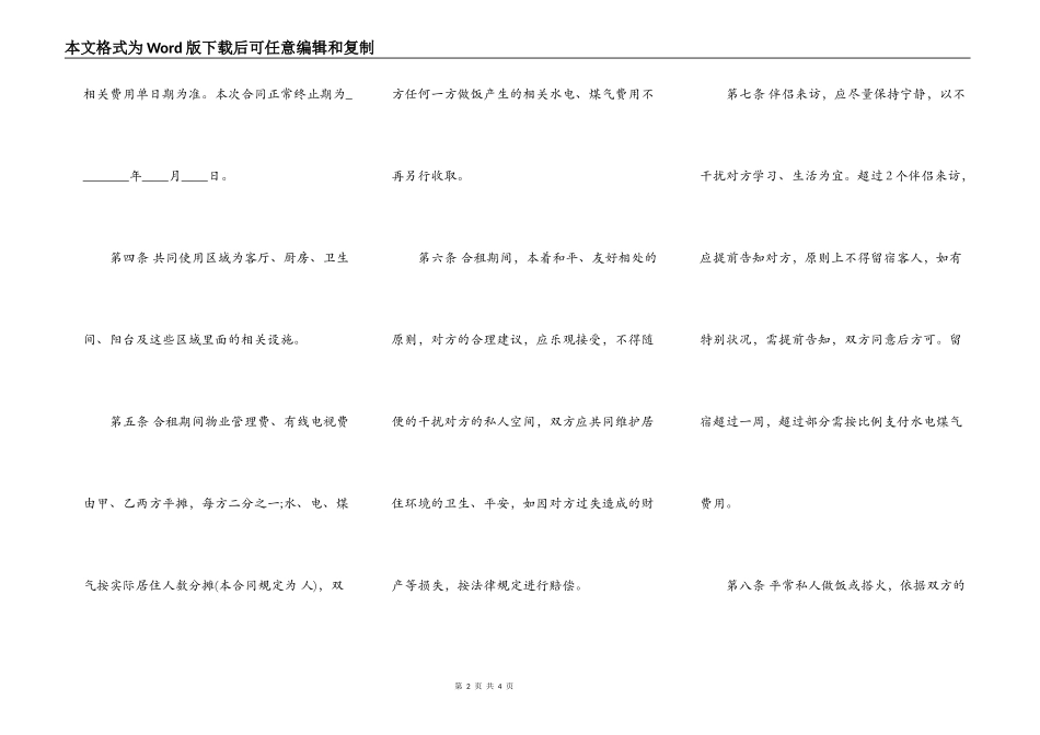 实用精装房房屋租赁合同样书_第2页