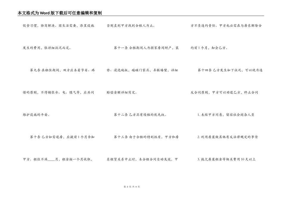 实用精装房房屋租赁合同样书_第3页