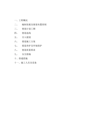 CWO1合同段施工便道技术方案钢便桥