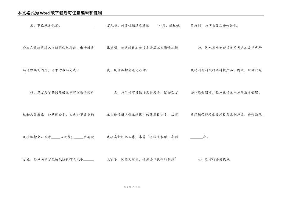 热门双方合作经营合同样板_第2页