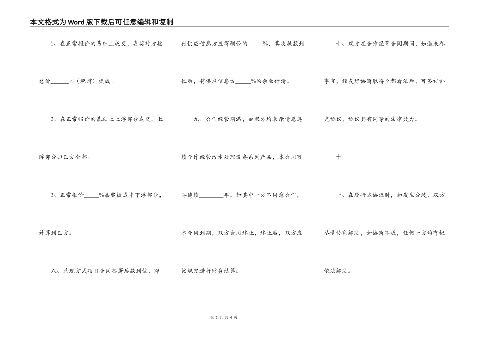 热门双方合作经营合同样板_第3页