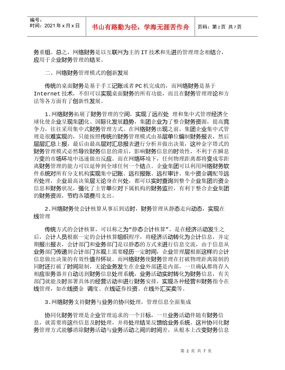 【精品文档-管理学】网络环境下财务管理模式的创新发展_财务管_第2页