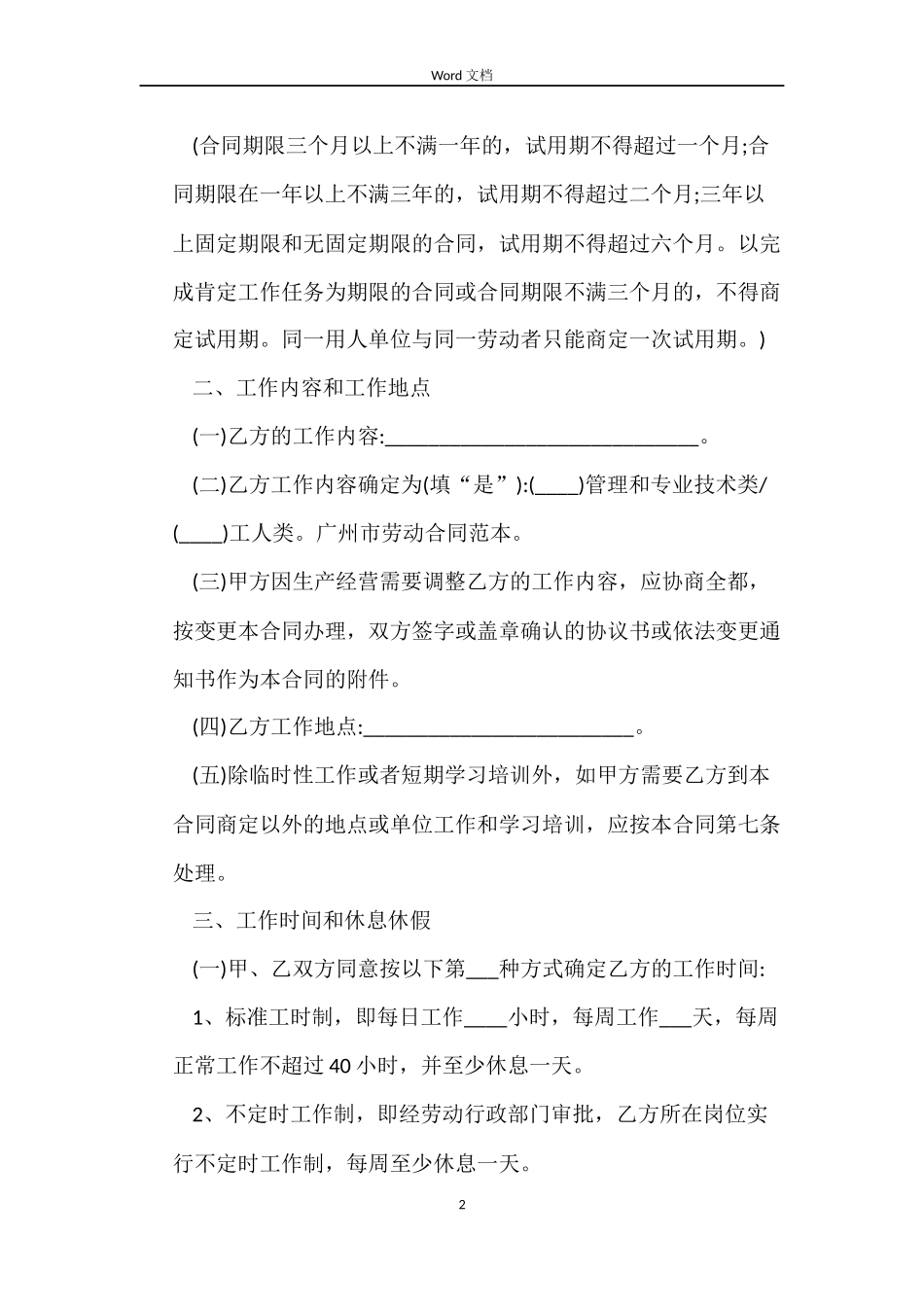 广州市劳动合同免费下载_第2页
