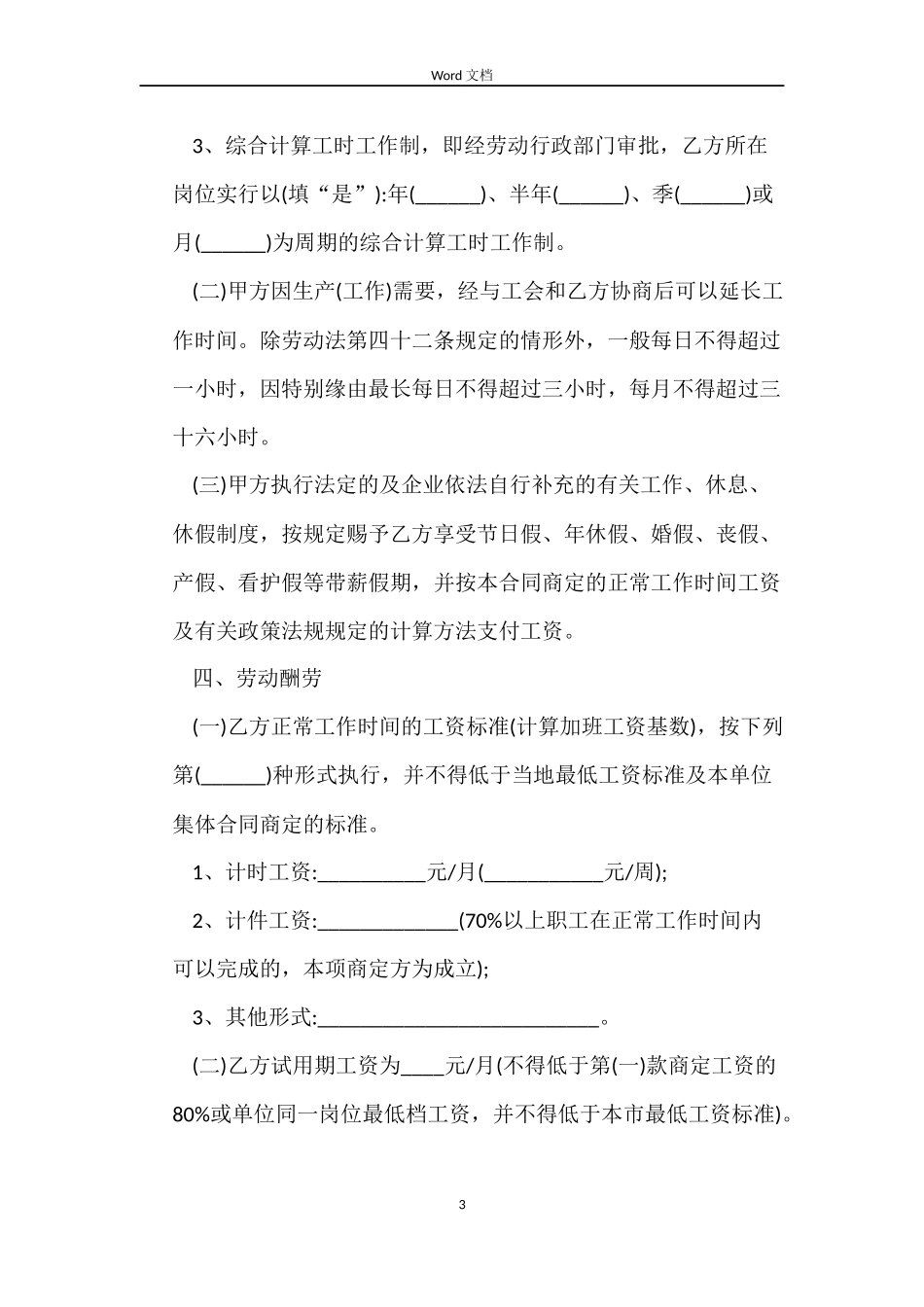 广州市劳动合同免费下载_第3页
