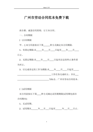 广州市劳动合同免费下载