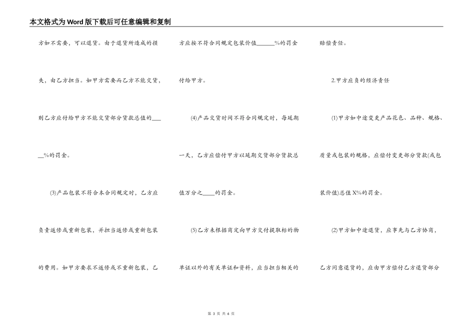 布匹购买合同_第3页