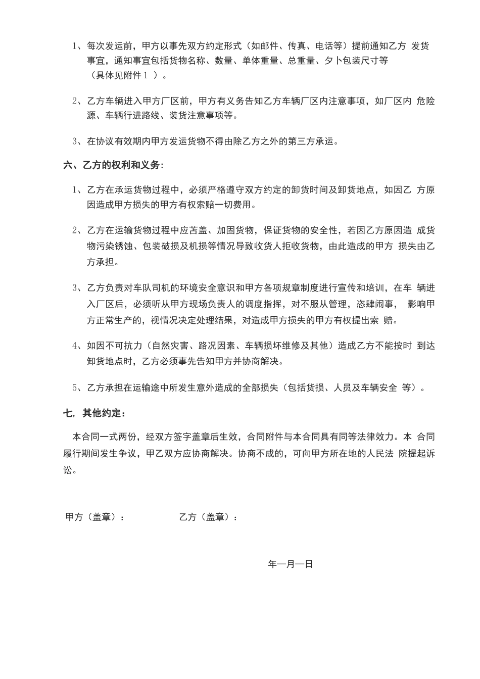 货运业务承包合同_第2页