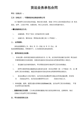 货运业务承包合同