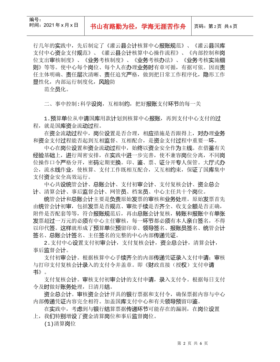 【精品文档-管理学】浅谈财会内部监控在集中支付中的作用_财务_第2页