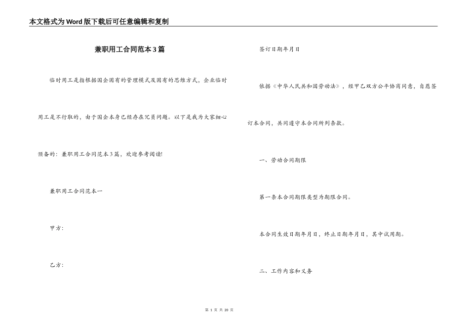 兼职用工合同范本3篇_第1页