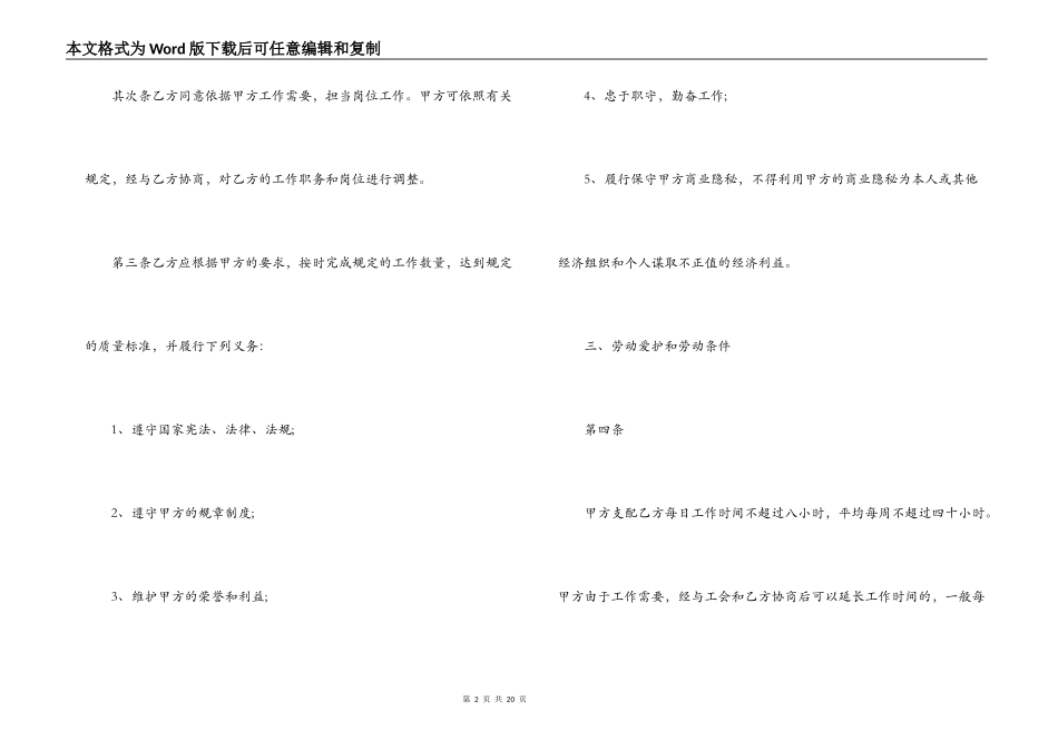 兼职用工合同范本3篇_第2页