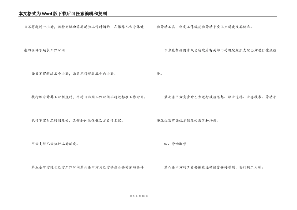 兼职用工合同范本3篇_第3页