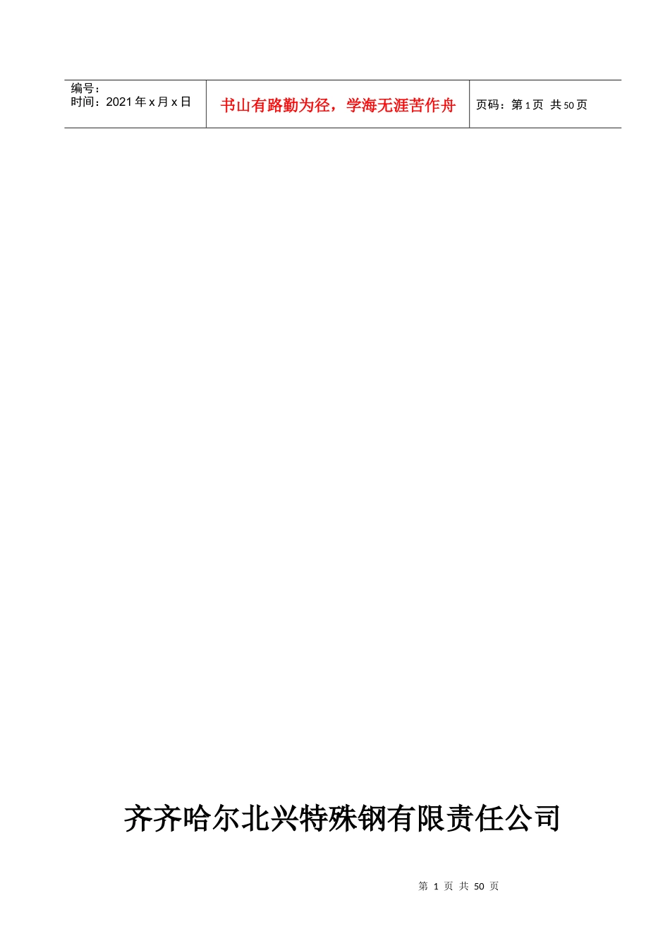 【管理精品】薪酬体系咨询方案_第2页