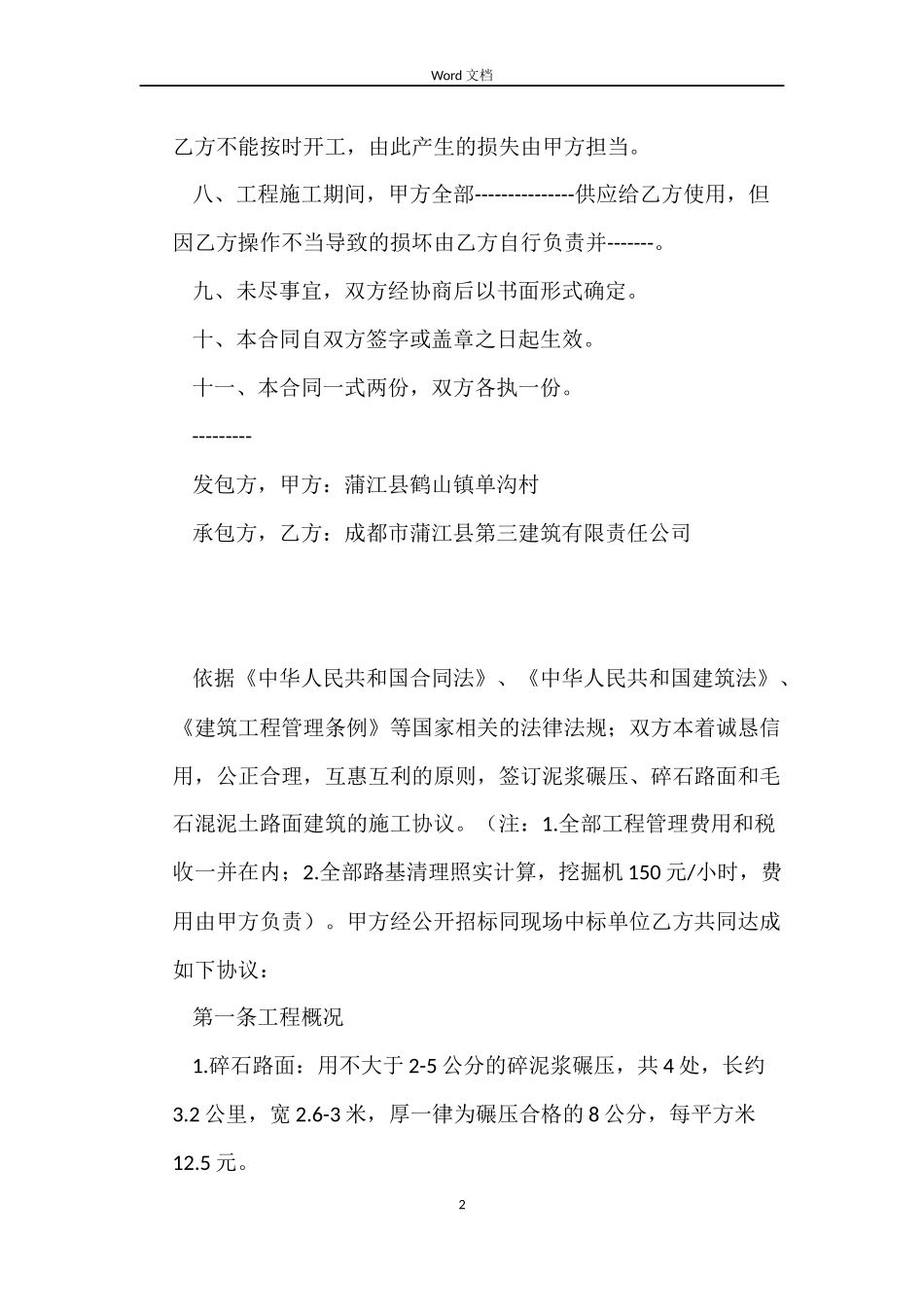 建筑施工单包工合同_第2页