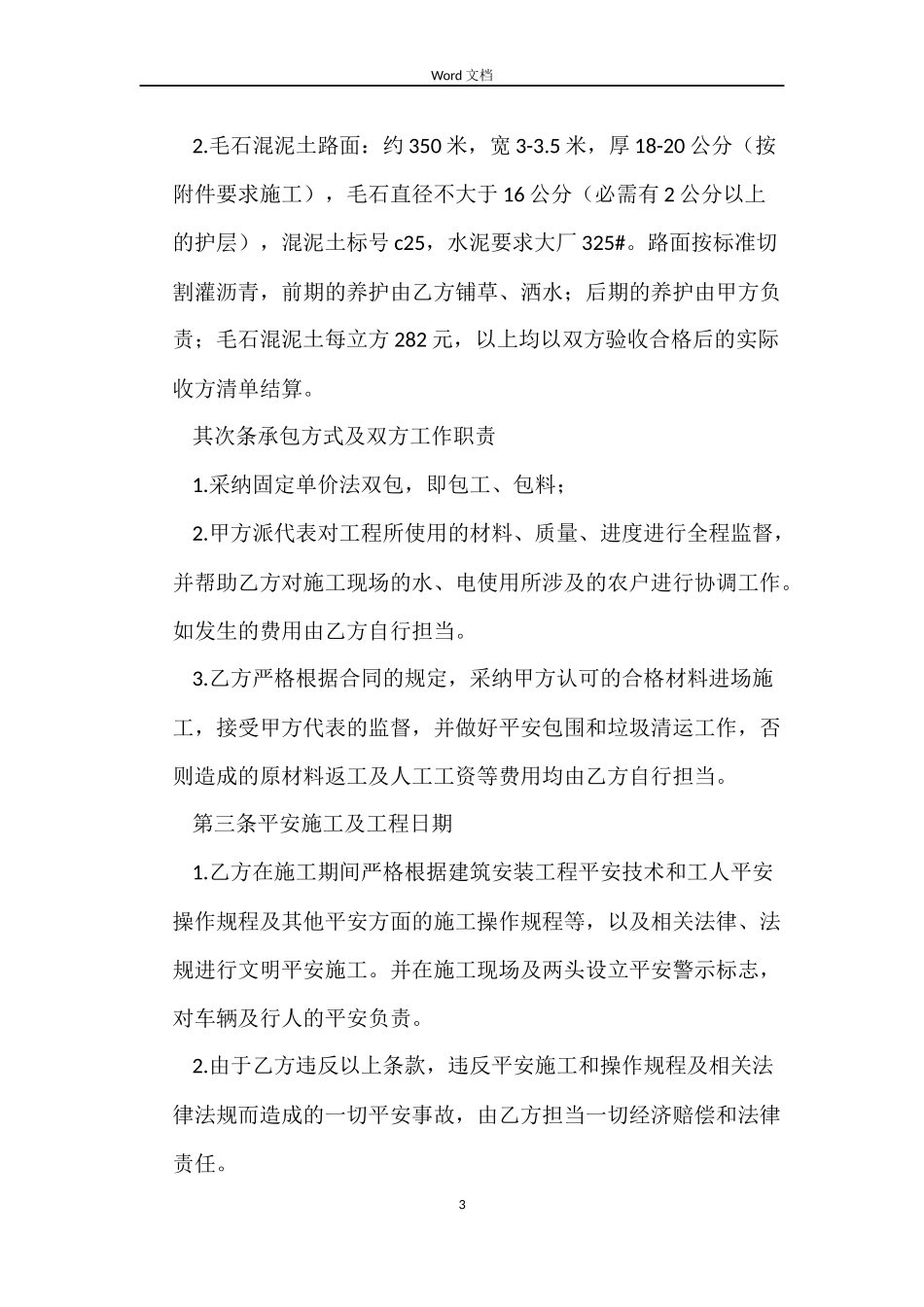 建筑施工单包工合同_第3页