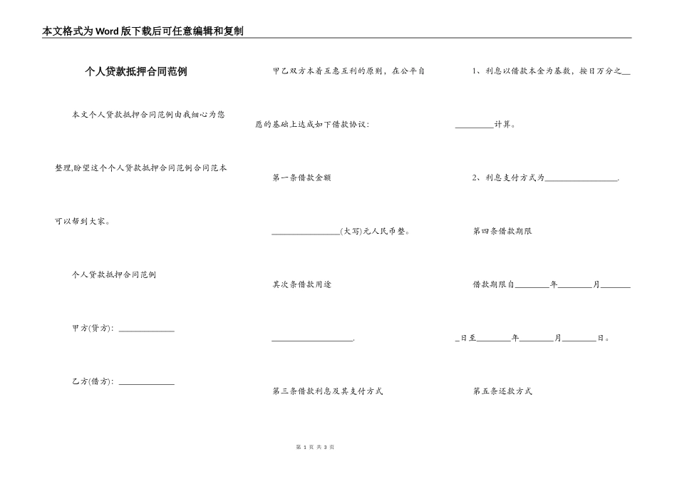 个人贷款抵押合同范例_第1页