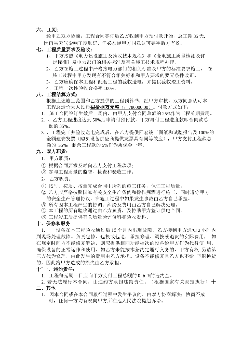 供配电工程合同_第2页