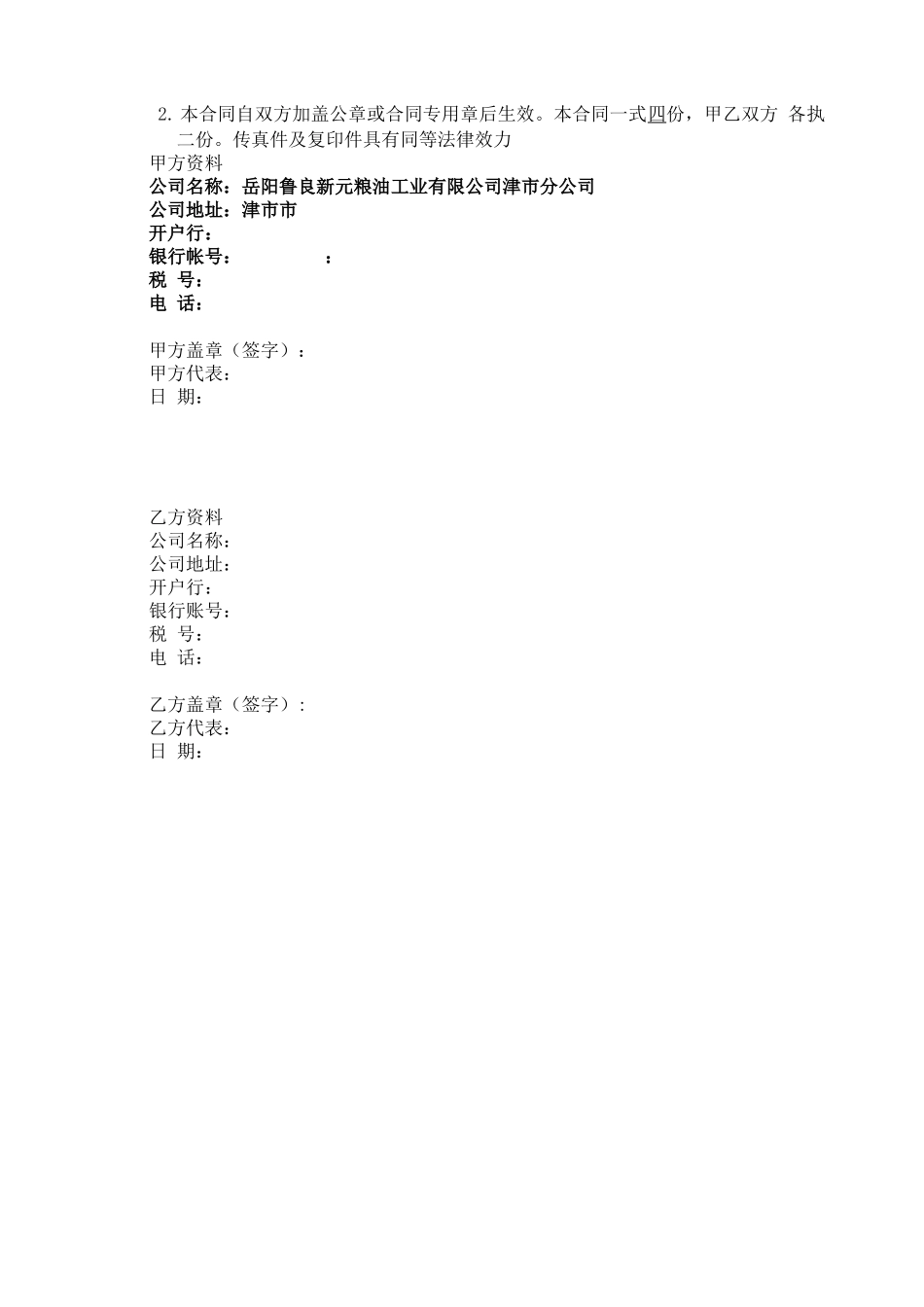 供配电工程合同_第3页