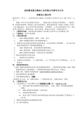 供配电工程合同