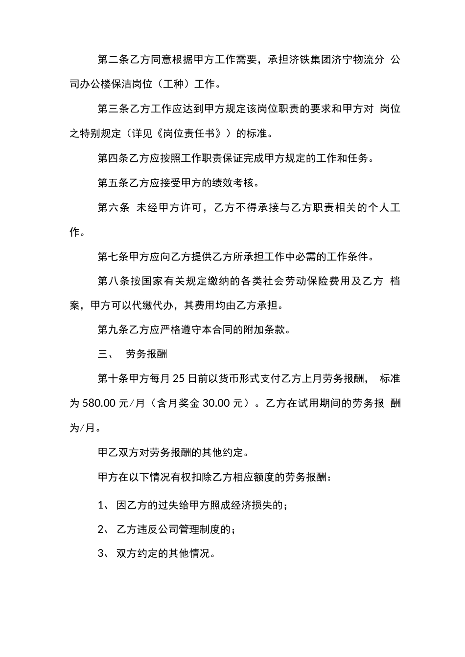 保洁雇佣合同_第2页