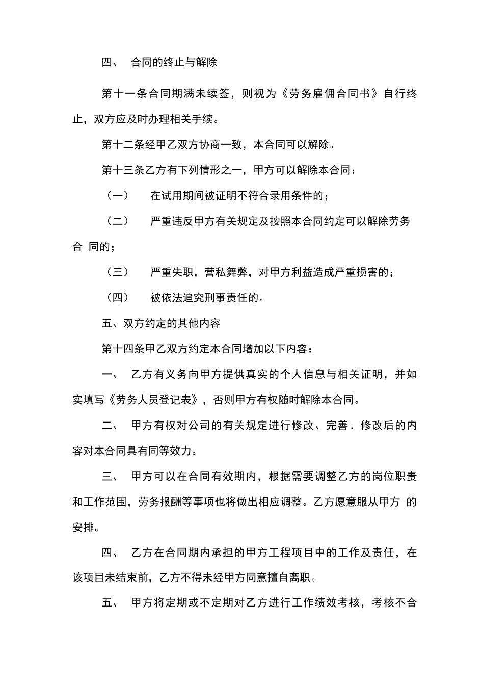 保洁雇佣合同_第3页