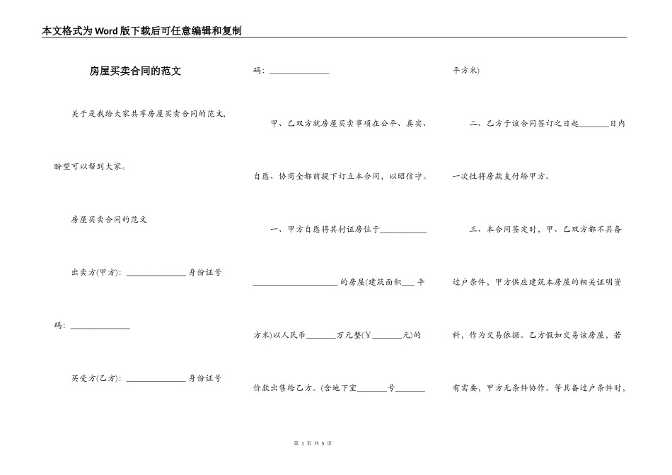 房屋买卖合同的范文_第1页