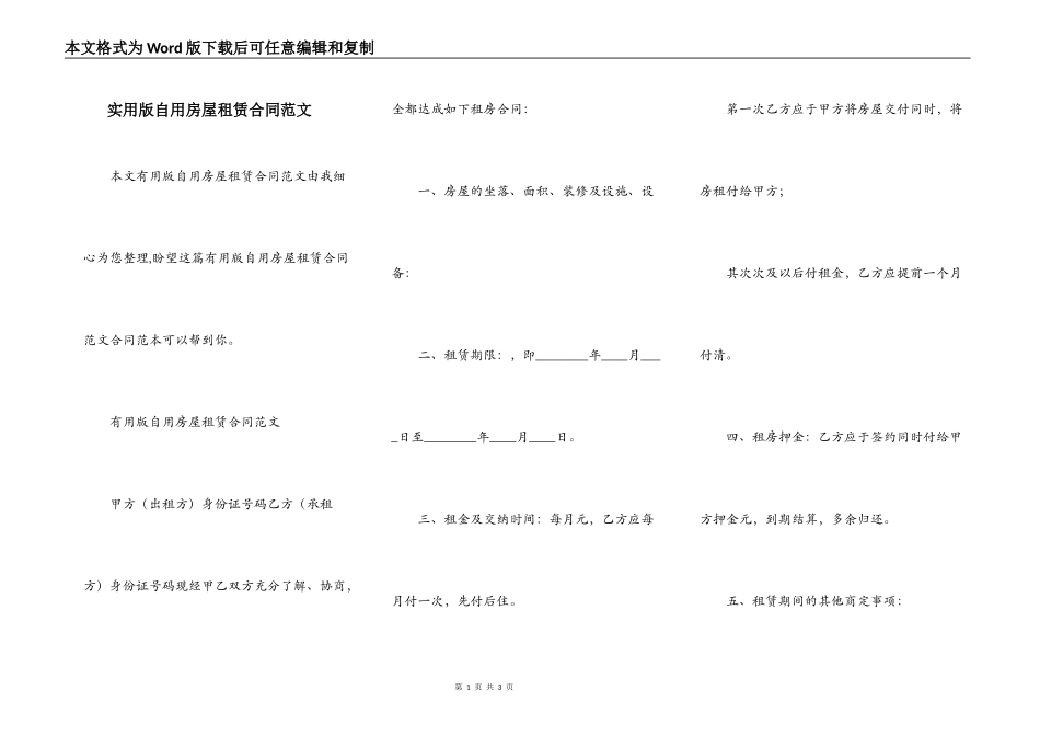 实用版自用房屋租赁合同范文_第1页