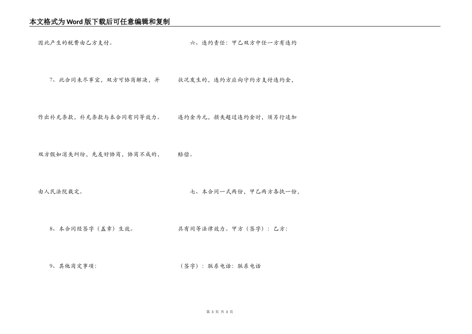 实用版自用房屋租赁合同范文_第3页