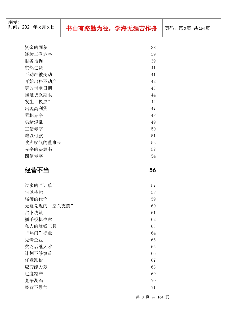 《经营黑洞》MBA丛书_第3页
