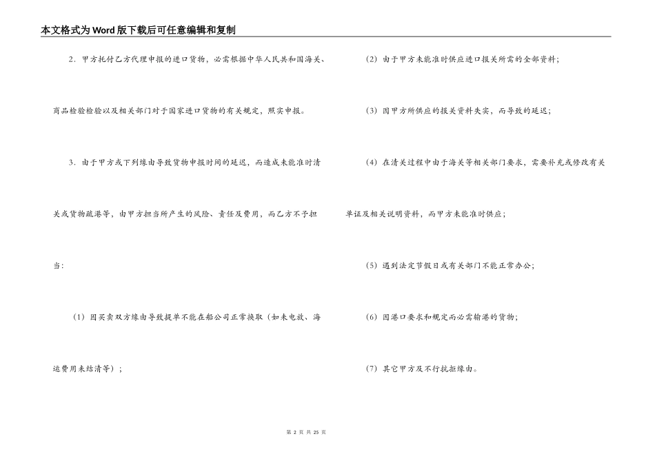 运输合同 ：货物运输合同范本4篇_第2页