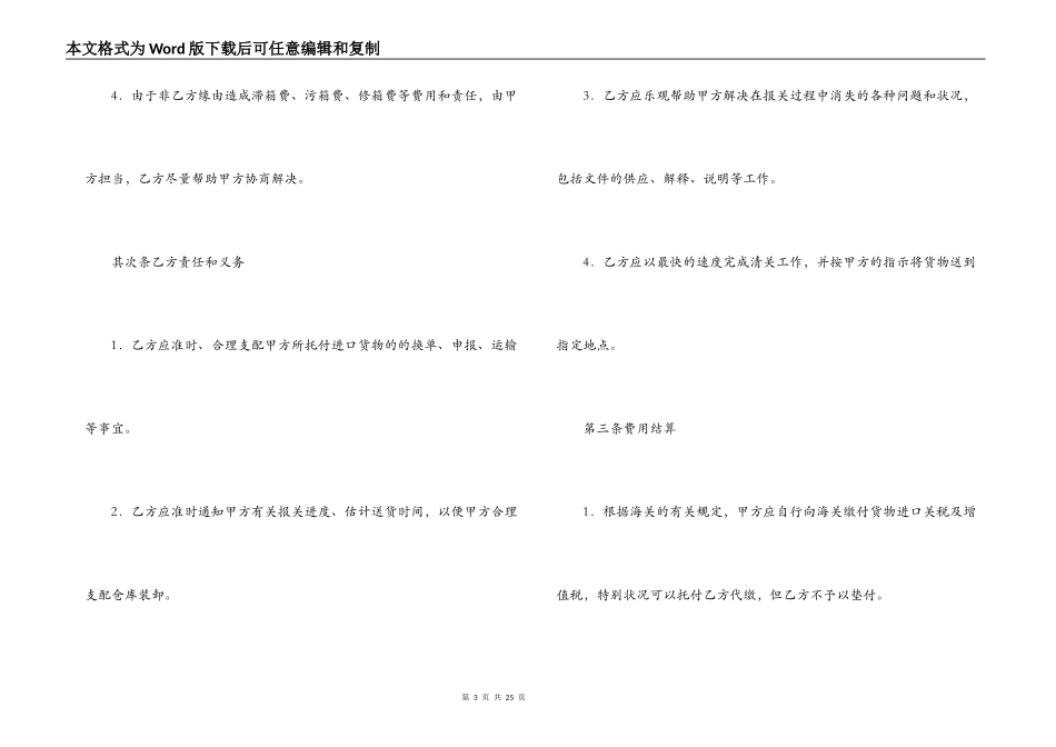 运输合同 ：货物运输合同范本4篇_第3页