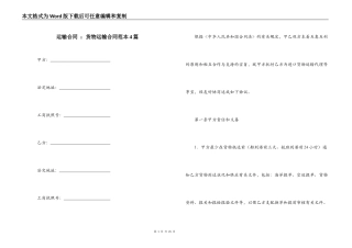 运输合同 ：货物运输合同范本4篇