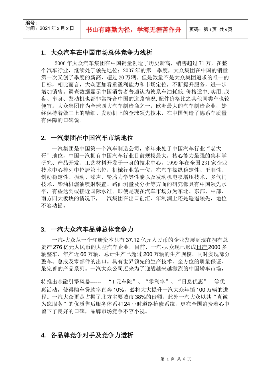 一汽大众汽车竞争分析_第1页