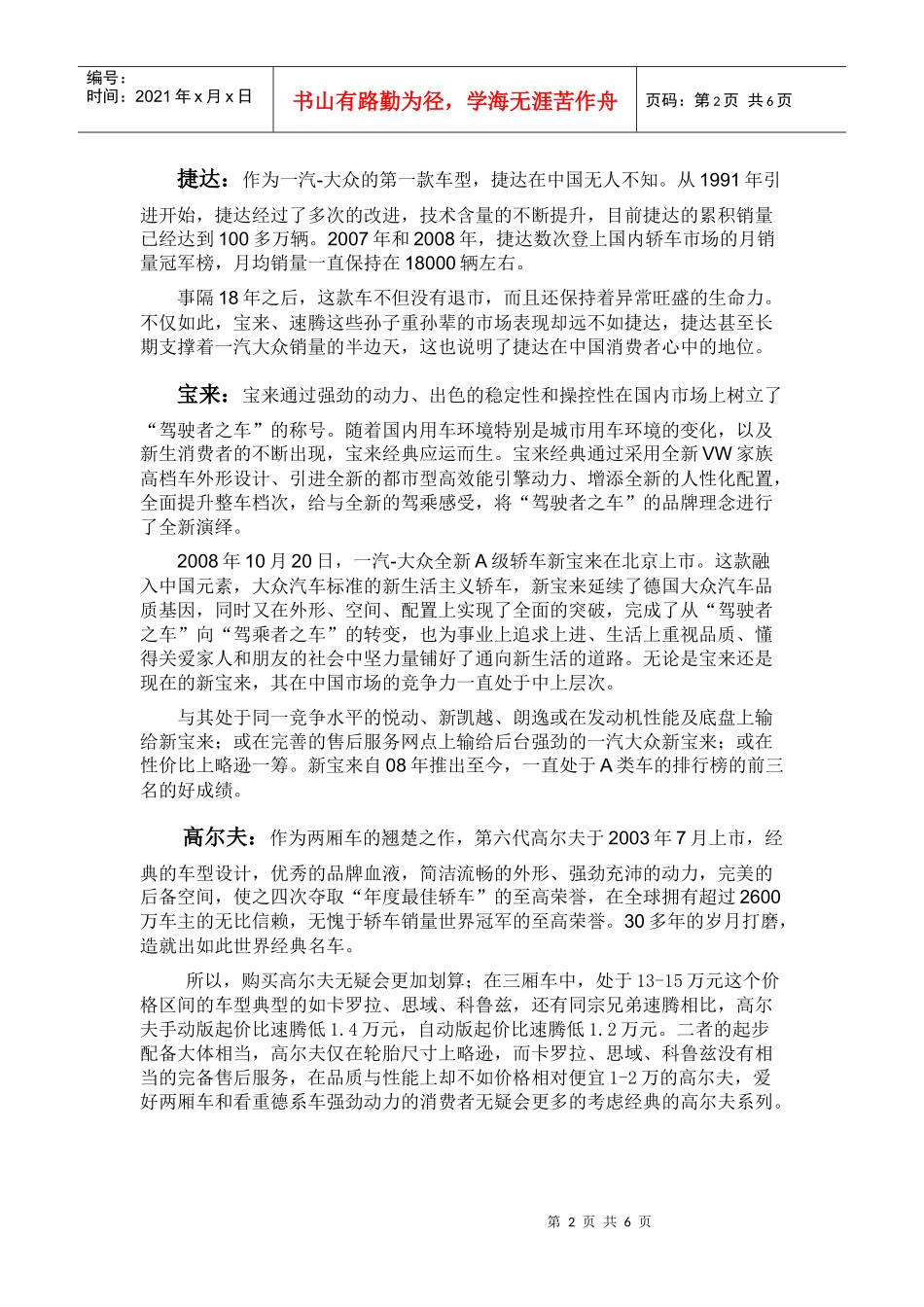 一汽大众汽车竞争分析_第2页