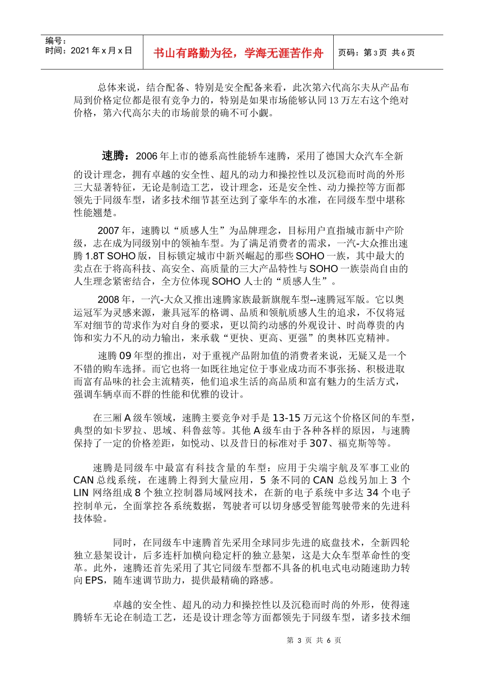 一汽大众汽车竞争分析_第3页