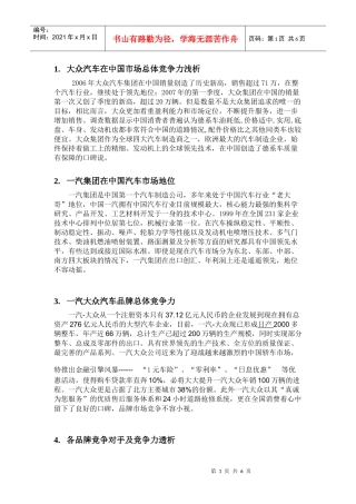 一汽大众汽车竞争分析