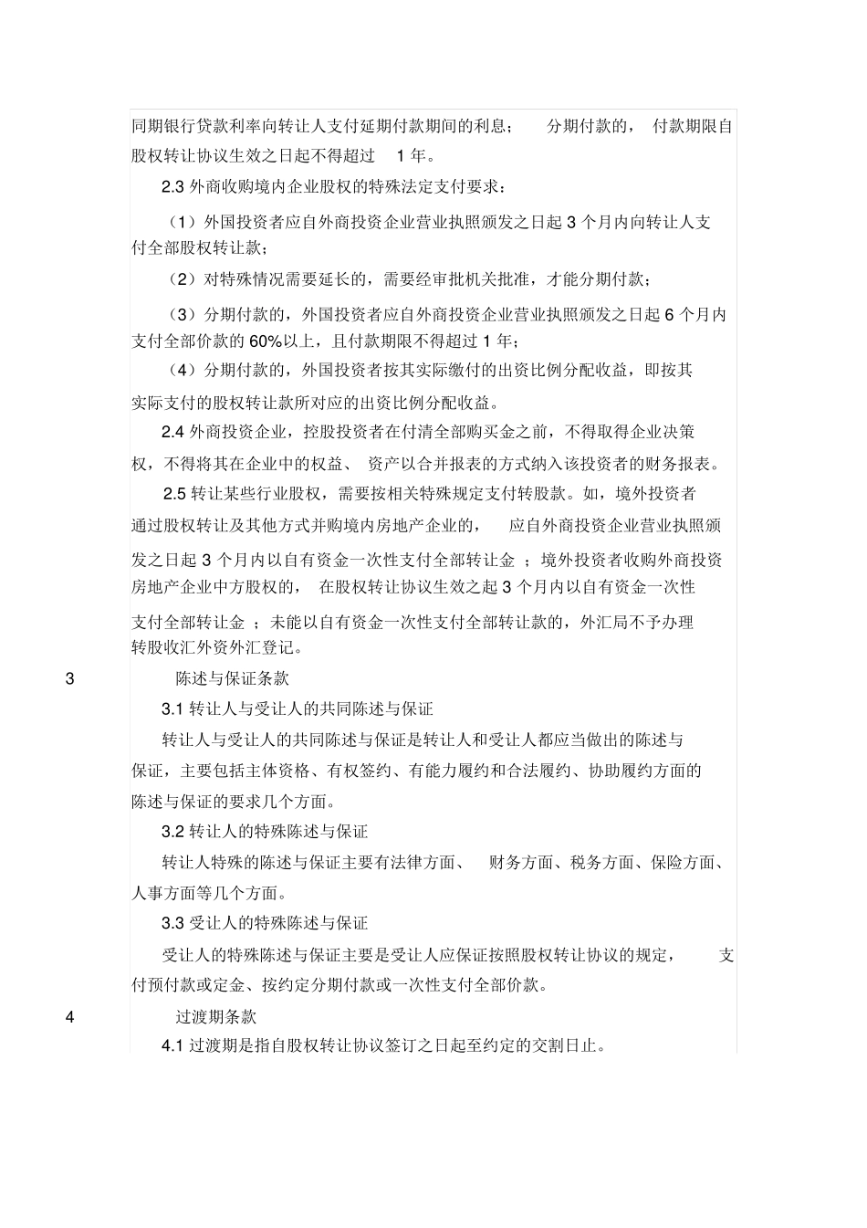 股权转让程序、合同条款、交割_第2页
