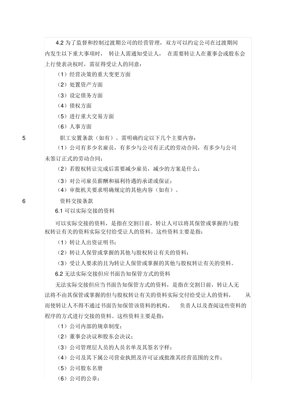 股权转让程序、合同条款、交割_第3页
