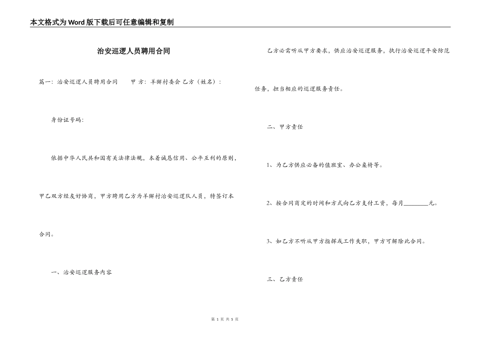 治安巡逻人员聘用合同_第1页