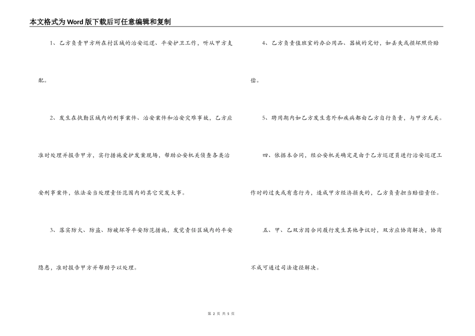 治安巡逻人员聘用合同_第2页