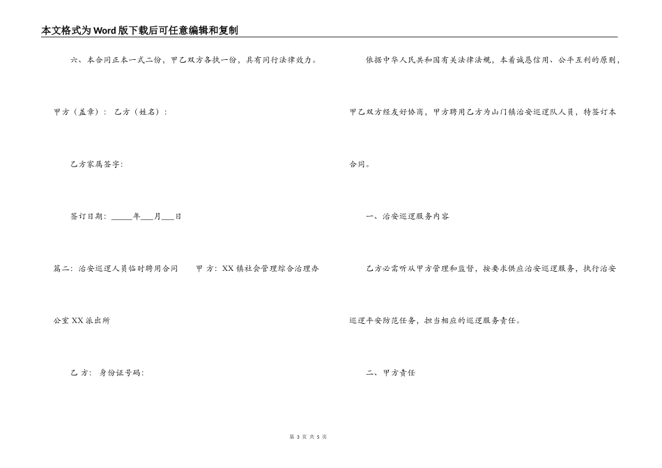 治安巡逻人员聘用合同_第3页