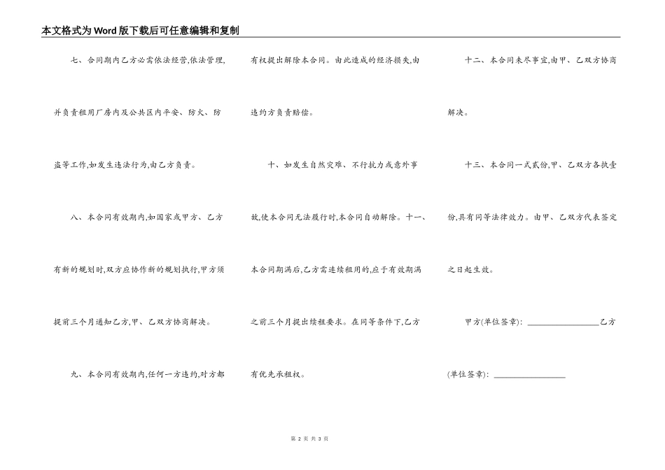厂房整体出租合同_第2页